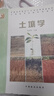 土壤學(xué) 孫向陽(yáng) 主編 中國林業(yè)出版社 9787503836671 曬單實(shí)拍圖
