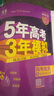 【北京專(zhuān)用】2026五三B版高考真題五年高考三年模擬2027A版五三53高考總復習匯編北京市專(zhuān)用5年高考3年模擬高二高三一輪二輪總復習曲一線(xiàn)教輔 高考B版語(yǔ)文 (2026版) 曬單實(shí)拍圖