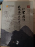 北宋前期貶謫文化與文學(xué) 中國古代流貶文學(xué)研究叢書(shū) 曬單實(shí)拍圖