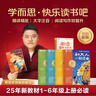 學(xué)而思 2025新版快樂(lè )讀書(shū)吧 一年級上冊 和大人一起讀 首創(chuàng  )新課標5維批注 北大名師精講課 大字注音 大師美繪 課外閱讀必讀書(shū)籍 曬單實(shí)拍圖
