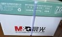 晨光（M&G）綠晨光A4 70g 多功能雙面打印紙 高性?xún)r(jià)比復印紙  500張/包 4包/箱（整箱2000張）APN1B002 曬單實(shí)拍圖