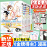 【新華正版】金牌得主漫畫(huà)第123456789卷全套正版舞冰的祈愿漫畫(huà) 鶴舞墨魚(yú)太著(zhù) 花樣滑冰勵志熱血青春漫畫(huà)實(shí)體書(shū)日本動(dòng)漫贈周邊 次元書(shū)館 金牌得主第1-7卷全7冊 曬單實(shí)拍圖