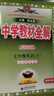 2026春中學(xué)教材全解 初中英語(yǔ)七年級下冊七下 北師大版北京課改專(zhuān)用 金星教育薛金星教材全解初中同步練習輔導初一7年級 北師課改北京師范 曬單實(shí)拍圖