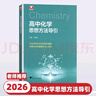 2026版高中數學(xué)物理思想與方法導引 數學(xué)刷題解題技巧輔導書(shū)高一二三全一冊高考數學(xué)解題復習資料書(shū)浙江大學(xué)出版社 高中數學(xué)思想方法導引 曬單實(shí)拍圖