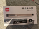得力（deli）0.7mm子彈頭商務(wù)中性筆水筆簽字筆 辦公用品 黑色12支/盒S96 曬單實(shí)拍圖