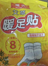 暖火 艾草暖足貼100片（50對） 暖腳寶足部暖寶寶貼腳底自發(fā)熱帖 曬單實(shí)拍圖