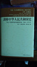 劍橋中華人民共和國史（1949年-1982年）套裝上卷（1949—1965）下卷（1966—1982） 曬單實(shí)拍圖
