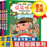 新華正版】屁屁偵探橋梁書(shū)動(dòng)漫畫(huà)版繪本版系列第一二輯番外篇全套【可自選】?jì)和适聢D書(shū)繪本3-6-8歲 ： 屁屁偵探橋梁書(shū)第二輯5-8冊 共4冊 精裝版 曬單實(shí)拍圖