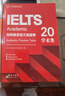 【現貨包郵 劍雅真題集4-20任選】雅思官方真題集4-20 學(xué)術(shù)類(lèi)A類(lèi) 留學(xué)英語(yǔ)考試 雅思真題 送pdf+音頻 全套真題【4-20】 曬單實(shí)拍圖