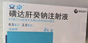 【付款后聯(lián)系客服】安卓 磺達肝癸鈉注射液0.5ml:2.5mg* 2支/盒 掛號問(wèn)診取藥服務(wù) 曬單實(shí)拍圖