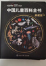 【官方正版-現貨速配】央視網(wǎng)中國兒童百科全書(shū)典藏版珍藏精裝全彩知識成長(cháng)科普讀物 中國兒童百科全書(shū)央視網(wǎng)聯(lián)合中科院院士出品中國大百科全書(shū)出版圖書(shū) 【全7冊】中國兒童百科全書(shū)+禮盒裝百科叢書(shū) 曬單實(shí)拍圖