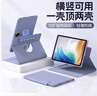 法普拉適用于新款oppopad4pro平板旋轉保護套OPPOpadSE全包pad3/5平板電腦Air2/5磁吸分離一加2Pro保護殼 【紫色】720°旋轉/磁吸拆分 OPPO Pad5(12.1英寸) 曬單實(shí)拍圖