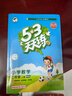 2025秋季53天天練小學(xué)數學(xué)二年級上冊BSD北師大版五三天天練5 3天天練5.3天天練5·3天天練學(xué)霸培優(yōu)學(xué)霸提優(yōu) 曬單實(shí)拍圖
