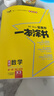 【2026學(xué)年】2025秋季新版新教材版一本涂書高中課標版生物數(shù)學(xué)物理化學(xué)語文英語政治歷史地理全套高考總復(fù)習(xí)資料學(xué)霸筆記高中教輔星推薦輔導(dǎo)書知識大全 【2026版新教材】數(shù)學(xué) 曬單實拍圖