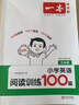 2026一本小學(xué)英語(yǔ)閱讀訓練100篇 小學(xué)英語(yǔ)聽(tīng)力話(huà)題步步練三四五六年級上下冊英語(yǔ)閱讀理解訓練題人教版 小學(xué)生英語(yǔ)同步練習題老師推薦 (5年級)英語(yǔ)閱讀 小學(xué)英語(yǔ)【老師推薦】 曬單實(shí)拍圖