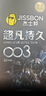 杰士邦避孕套超凡持久003液態(tài)延時(shí)10只安全套套超薄男專(zhuān)用計生成人用品 曬單實(shí)拍圖