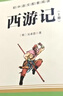 西游記七年級上冊必讀原著(zhù)正版圖書(shū)贈考點(diǎn)手冊 完整無(wú)刪減初一名著(zhù)必讀初中課外閱讀書(shū)籍白話(huà)文青少版四大名著(zhù)中學(xué)教輔書(shū)單 人民教育出版社人教版語(yǔ)文教材配套閱讀書(shū)目?jì)和膶W(xué)暢銷(xiāo)書(shū)排行榜 曬單實(shí)拍圖