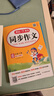 小學(xué)開(kāi)心同步作文六年級下冊 2026春小學(xué)生語(yǔ)文同步教材思維導圖閱讀理解寫(xiě)作技巧思路素材積累范文大全 曬單實(shí)拍圖