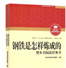 簡(jiǎn)愛(ài)昆蟲(chóng)記朝花夕拾經(jīng)典常談駱駝祥子儒林外史鋼鐵是怎樣煉成的西游記 整本書(shū)閱讀任務(wù)書(shū)修訂版 重慶出版社 初中課外閱讀名著(zhù)配人教版 初中正版讀物名著(zhù)閱讀課程化叢書(shū) 鋼鐵是怎樣煉成的 曬單實(shí)拍圖