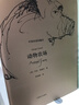 動(dòng)物農場(chǎng) （中英雙語(yǔ)珍藏本）奧威爾 著(zhù) 上海譯文出版社 正版 曬單實(shí)拍圖