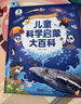寶寶巴士3-6歲科普兒童科學(xué)啟蒙大百科趣味繪本故事科學(xué)啟蒙讀物百科全書(shū)可點(diǎn)讀幼兒園推薦滿(mǎn)足好奇心的課外閱讀書(shū)籍 兒童科學(xué)啟蒙大百科（不含筆） 曬單實(shí)拍圖