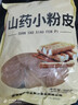 鐵棍山藥粉條粉絲農家手工粉條河南特產(chǎn)懷山藥粉皮傳統滋補養生 【燉菜火鍋】山藥小粉皮 500g*1袋 曬單實(shí)拍圖