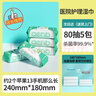 愛(ài)恩倍孕嬰護理濕巾加大加厚80抽*5包臥床老人產(chǎn)婦癱瘓病人清潔濕紙巾 曬單實(shí)拍圖