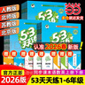 當當【2026春新版】53天天練一二三年級四五六年級上冊2025秋語(yǔ)文數學(xué)英語(yǔ)人教北師版外研教材同步隨堂練習冊曲一線(xiàn)5.3同步訓練人教版五三天天練5+3 一年級下冊-2026春 【2本】語(yǔ)文+數學(xué) 人 曬單實(shí)拍圖
