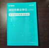深圳事業(yè)編考試專(zhuān)版】華圖2025廣東省深圳市事業(yè)單位考試用書(shū)綜合知識及能力知識教材歷年真題2本 教材+真題 曬單實(shí)拍圖