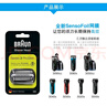 博朗（BRAUN）電動(dòng)剃須刀配件3系32B刀頭網(wǎng)膜組合 曬單實(shí)拍圖