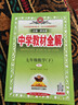 初中教材全解 七年級數學(xué)下 人教版 2026春 薛金星 同步課本 教材解讀 掃碼課堂 曬單實(shí)拍圖