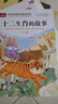 十二生肖的故事 彩圖注音版 兒童文學(xué) 一二三年級課外必讀書(shū) 小學(xué)語(yǔ)文課外閱讀經(jīng)典叢書(shū) 大語(yǔ)文系列 曬單實(shí)拍圖