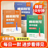 易蓓高中歷史思想政治地理睡前默寫(xiě)政史地核心知識點(diǎn)默寫(xiě)道法高一高二高三高考每日一練思維導圖知識點(diǎn)歸納必刷題練習冊 【高考沖刺#3本】政史地 曬單實(shí)拍圖