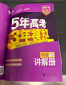 曲一線(xiàn) 2026B版 五年高考三年模擬 高考物理 新高考、新教材適用 53B版高考總復習五三 曬單實(shí)拍圖