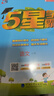 2026春新版 五星學(xué)霸一年級下冊語(yǔ)文人教部編版全國通用 經(jīng)綸5星學(xué)霸1下課本同步作業(yè)本天天練習冊 曬單實(shí)拍圖