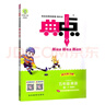 【新華書(shū)店正版】2026春典中點(diǎn)五年級上冊下冊語(yǔ)文數學(xué)英語(yǔ)人教北師精通版 小學(xué)5年級教材同步訓練卷 典點(diǎn)練習冊課堂作業(yè)同步練習題復習資料榮德基小學(xué)教材訓練題 【26春】典中點(diǎn)五年級下冊 英語(yǔ)精通版 曬單實(shí)拍圖