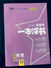 備考2026一本涂書(shū)高中語(yǔ)文數學(xué)英語(yǔ)物理化學(xué)生物政治歷史地理教材版星推薦新高考高一資料教輔高二高三學(xué)霸筆記知識點(diǎn)總結全復習書(shū) 【物理+化學(xué)】2本套 高中通用【新教材版】 曬單實(shí)拍圖