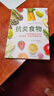 抗炎食物 生活延緩老化池谷敏郎著(zhù)擺脫疾病都得從抗發(fā)炎做起抗糖抗老化攻略飲食食譜書(shū)害怕我們這樣吃中醫養生食譜調理 抗炎食物書(shū) 單本抗炎食物 曬單實(shí)拍圖