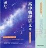 【黃夫人官方指定店】2026新高考高中物理黃夫人講義 高一高二+一輪復習含配套視頻課程全國文理通用教輔搭萬(wàn)猛生物英語(yǔ)佟大大數學(xué) 【3套】黃夫人物理一輪復習+物理真題 曬單實(shí)拍圖