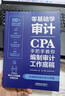 零基礎學(xué)審計：CPA手把手教你編制審計工作底稿 曬單實(shí)拍圖