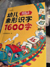 時(shí)光學(xué) 幼兒象形識字1600字 早教啟蒙幼小銜接語(yǔ)文早教書(shū)學(xué)前班大班兒童2-8歲幼兒識字象形16 曬單實(shí)拍圖