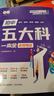 【初中五大科一本全】初中語(yǔ)文數學(xué)英語(yǔ)物理化學(xué)必背考點(diǎn)提分筆記指導教材人教版七八九年級備考輔導書(shū) 曬單實(shí)拍圖