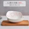 瓷秀源純白色骨瓷盤(pán)子方形菜盤(pán)家用餐盤(pán)碟子創(chuàng  )意陶瓷深盤(pán)白瓷微波爐餐具 5.5英寸方盤(pán)（4個(gè)） 曬單實(shí)拍圖