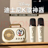 迪士尼（DISNEY）無(wú)線(xiàn)k歌麥克風(fēng)音響話(huà)筒一體家庭ktv套裝無(wú)線(xiàn)藍牙音箱兒童玩具女孩生日畢業(yè)禮物 K208 米色米奇雙麥 曬單實(shí)拍圖