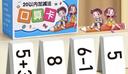 小學(xué)一二年級20以?xún)燃訙p法口算題數學(xué)卡片 背面答案版270張加減法口算卡 曬單實(shí)拍圖