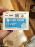 【10盒裝】慧寶源 十滴水5ml*10支 頭暈惡心 腹痛肚子疼 腸胃不適 健胃祛暑防中暑藥 惡心腹痛胃腸不適 曬單實(shí)拍圖