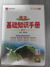 【學(xué)科自選】薛金星高中基礎知識手冊｜語(yǔ)文數學(xué)英語(yǔ)物理化學(xué)生物歷史高考復習資料高考備考知識清單【通用版】 高中語(yǔ)文基礎知識手冊 曬單實(shí)拍圖