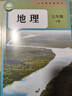 【新華書(shū)店正版】七年級下冊語(yǔ)文書(shū)課本人教版部編版 初中初一1下學(xué)期下冊語(yǔ)文書(shū) 7年級下冊語(yǔ)文書(shū)課本教材教科書(shū) 人民教育出版社 七年級下冊地理 曬單實(shí)拍圖