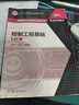 【用過(guò)的書(shū) 有筆跡】 控制工程基礎 王積偉,吳振順 高等教育出版社 9787040511475 曬單實(shí)拍圖