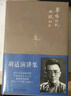 胡適演講集(套裝共4冊）《中國文藝復興》+《容忍與自由》+《為什么讀書(shū)》《哲學(xué)與人生》） 曬單實(shí)拍圖